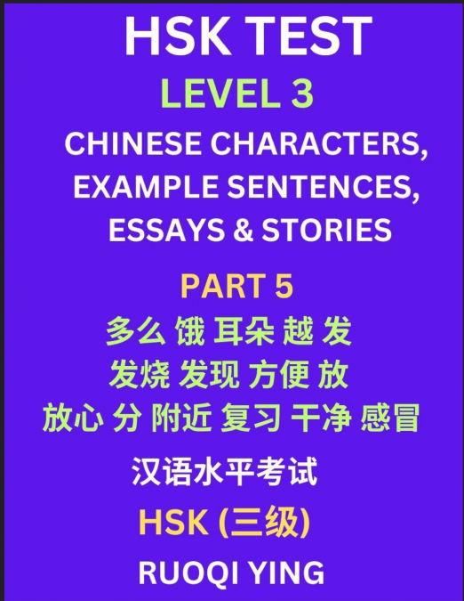 HSK Test Level 3 (Part 5)- Chinese Characters, Example Sentences, Essays & Stories- Self-learn Mandarin Chinese Characters for Hanyu Shuiping Kaoshi (HSK1), Easy Lessons for Beginners, Short Stories R