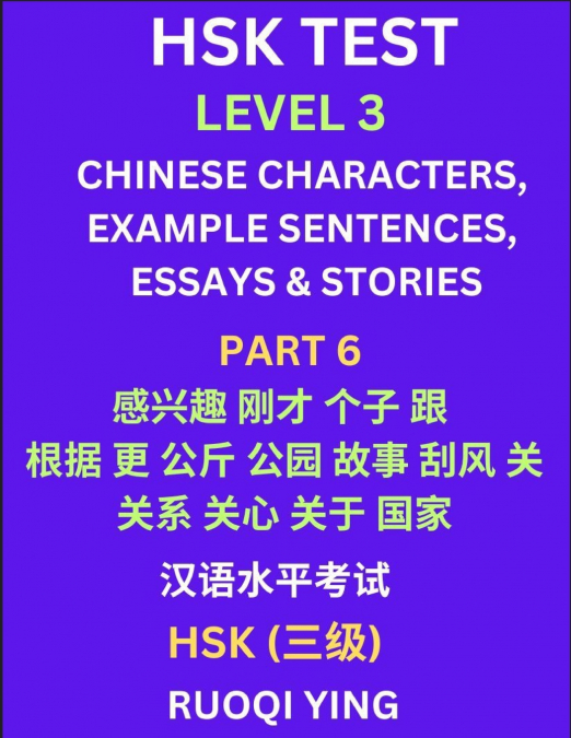 HSK Test Level 3 (Part 6)- Chinese Characters, Example Sentences, Essays & Stories- Self-learn Mandarin Chinese Characters for Hanyu Shuiping Kaoshi (HSK1), Easy Lessons for Beginners, Short Stories R