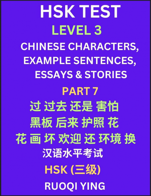 HSK Test Level 3 (Part 7)- Chinese Characters, Example Sentences, Essays & Stories- Self-learn Mandarin Chinese Characters for Hanyu Shuiping Kaoshi (HSK1), Easy Lessons for Beginners, Short Stories R