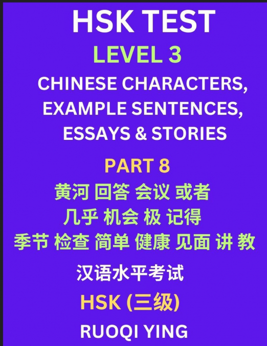 HSK Test Level 3 (Part 8)- Chinese Characters, Example Sentences, Essays & Stories- Self-learn Mandarin Chinese Characters for Hanyu Shuiping Kaoshi (HSK1), Easy Lessons for Beginners, Short Stories R