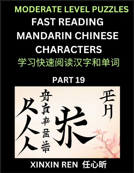 Moderate Puzzles to Read Chinese Characters (Part 19) - Learn to Recognize Simplified Mandarin Chinese Characters by Solving Characters Activities, HSK All Levels