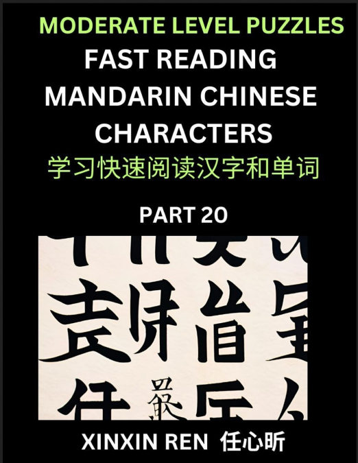 Moderate Puzzles to Read Chinese Characters (Part 20) - Learn to Recognize Simplified Mandarin Chinese Characters by Solving Characters Activities, HSK All Levels