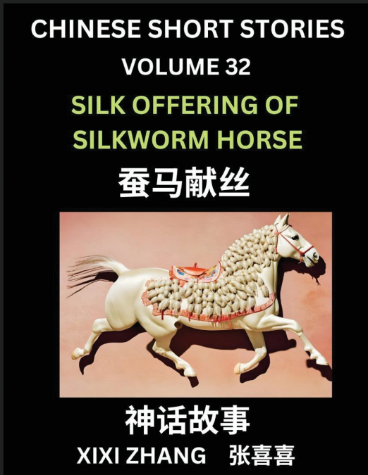 Chinese Short Stories (Part 32) - Silk Offering of Silkworm Horse, Learn Ancient Chinese Myths, Folktales, Shenhua Gushi, Easy Mandarin Lessons for Beginners, Simplified Chinese Characters and Pinyin 