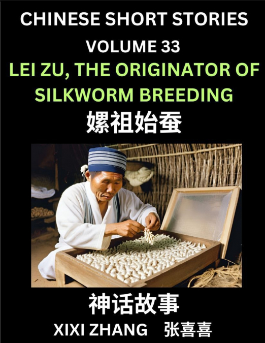 Chinese Short Stories (Part 33) - Lei Zu, The Originator of Silkworm Breeding, Learn Ancient Chinese Myths, Folktales, Shenhua Gushi, Easy Mandarin Lessons for Beginners, Simplified Chinese Characters