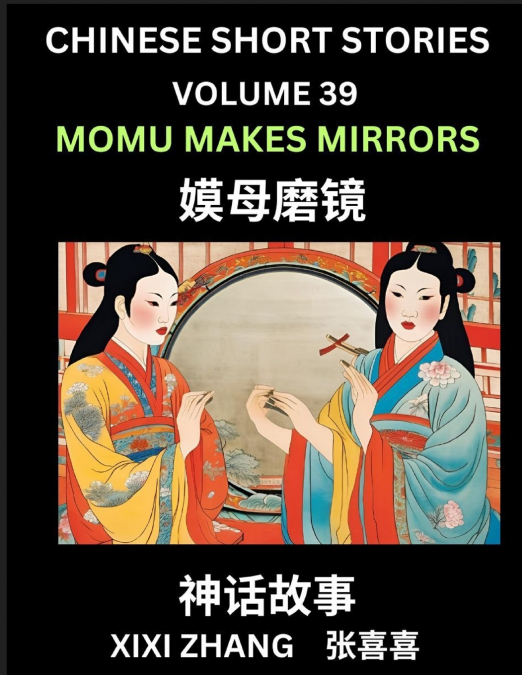 Chinese Short Stories (Part 39) - Linglun Creates Musical Scales, Learn Ancient Chinese Myths, Folktales, Shenhua Gushi, Easy Mandarin Lessons for Beginners, Simplified Chinese Characters and Pinyin E