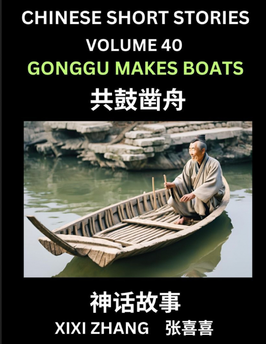 Chinese Short Stories (Part 40) - Linglun Creates Musical Scales, Learn Ancient Chinese Myths, Folktales, Shenhua Gushi, Easy Mandarin Lessons for Beginners, Simplified Chinese Characters and Pinyin E