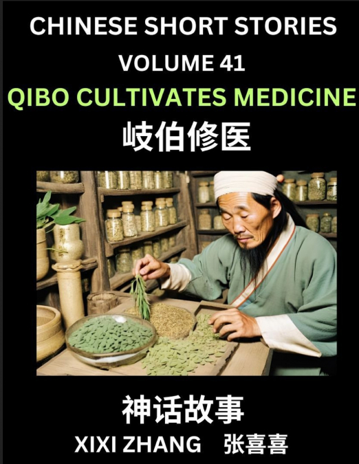 Chinese Short Stories (Part 41) - Linglun Creates Musical Scales, Learn Ancient Chinese Myths, Folktales, Shenhua Gushi, Easy Mandarin Lessons for Beginners, Simplified Chinese Characters and Pinyin E