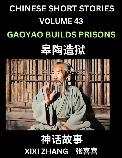 Chinese Short Stories (Part 43) - Linglun Creates Musical Scales, Learn Ancient Chinese Myths, Folktales, Shenhua Gushi, Easy Mandarin Lessons for Beginners, Simplified Chinese Characters and Pinyin E