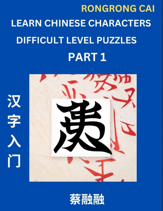Learn Chinese Characters (Part 1) - Difficult Level Multiple Answer Type Column Matching Test Series for HSK All Level Students to Fast Learn Reading Mandarin Chinese Characters with Given Pinyin and 