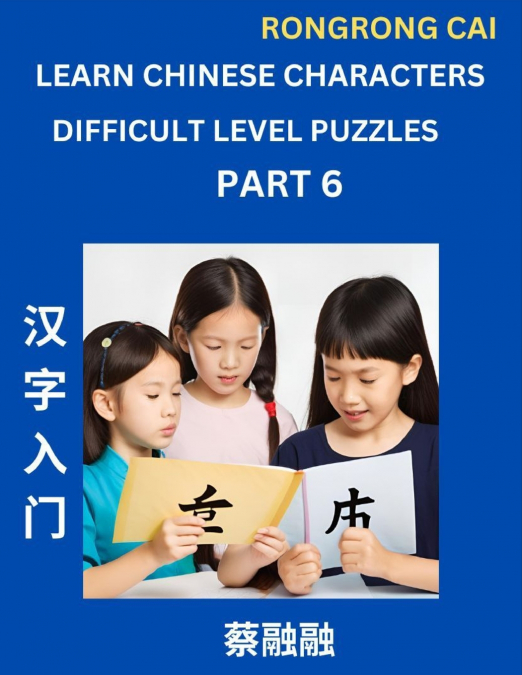 Learn Chinese Characters (Part 6) - Difficult Level Multiple Answer Type Column Matching Test Series for HSK All Level Students to Fast Learn Reading Mandarin Chinese Characters with Given Pinyin and 