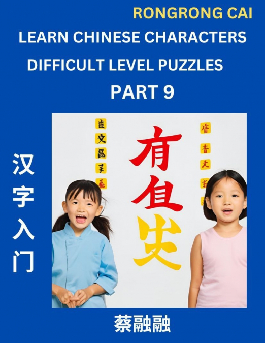 Learn Chinese Characters (Part 9) - Difficult Level Multiple Answer Type Column Matching Test Series for HSK All Level Students to Fast Learn Reading Mandarin Chinese Characters with Given Pinyin and 