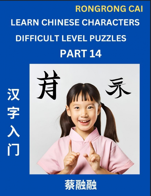 Learn Chinese Characters (Part 14) - Difficult Level Multiple Answer Type Column Matching Test Series for HSK All Level Students to Fast Learn Reading Mandarin Chinese Characters with Given Pinyin and