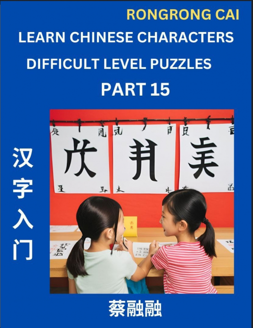 Learn Chinese Characters (Part 15) - Difficult Level Multiple Answer Type Column Matching Test Series for HSK All Level Students to Fast Learn Reading Mandarin Chinese Characters with Given Pinyin and