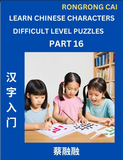Learn Chinese Characters (Part 16) - Difficult Level Multiple Answer Type Column Matching Test Series for HSK All Level Students to Fast Learn Reading Mandarin Chinese Characters with Given Pinyin and