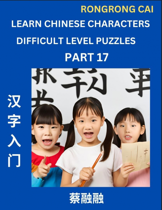 Learn Chinese Characters (Part 17) - Difficult Level Multiple Answer Type Column Matching Test Series for HSK All Level Students to Fast Learn Reading Mandarin Chinese Characters with Given Pinyin and