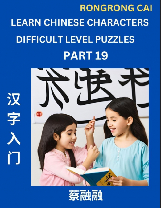 Learn Chinese Characters (Part 19) - Difficult Level Multiple Answer Type Column Matching Test Series for HSK All Level Students to Fast Learn Reading Mandarin Chinese Characters with Given Pinyin and