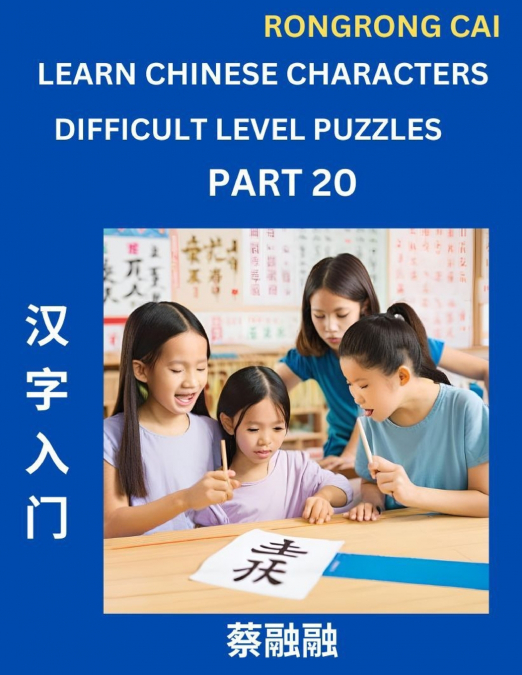 Learn Chinese Characters (Part 20) - Difficult Level Multiple Answer Type Column Matching Test Series for HSK All Level Students to Fast Learn Reading Mandarin Chinese Characters with Given Pinyin and