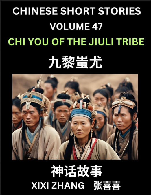 Chinese Short Stories (Part 47) - Chi You of the Jiuli Tribe, Learn Ancient Chinese Myths, Folktales, Shenhua Gushi, Easy Mandarin Lessons for Beginners, Simplified Chinese Characters and Pinyin Editi