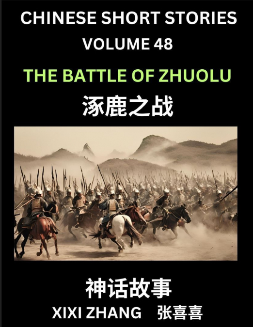 Chinese Short Stories (Part 48) - The Battle of Zhuolu, Learn Ancient Chinese Myths, Folktales, Shenhua Gushi, Easy Mandarin Lessons for Beginners, Simplified Chinese Characters and Pinyin Edition