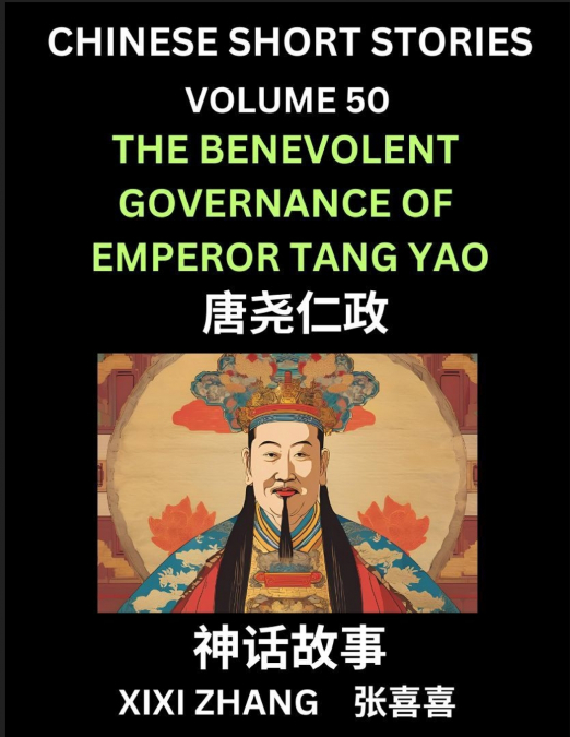 Chinese Short Stories (Part 50) - The benevolent governance of Emperor Tang Yao, Learn Ancient Chinese Myths, Folktales, Shenhua Gushi, Easy Mandarin Lessons for Beginners, Simplified Chinese Characte