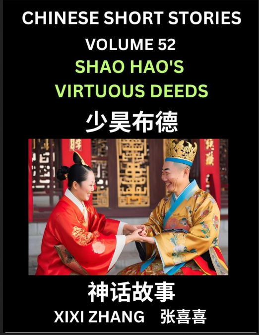 Chinese Short Stories (Part 52) - Shao Hao’s Virtuous Deeds, Learn Ancient Chinese Myths, Folktales, Shenhua Gushi, Easy Mandarin Lessons for Beginners, Simplified Chinese Characters and Pinyin Editio