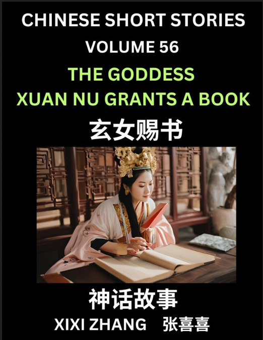 Chinese Short Stories (Part 56) - The Goddess Xuan Nu Grants a Book, Learn Ancient Chinese Myths, Folktales, Shenhua Gushi, Easy Mandarin Lessons for Beginners, Simplified Chinese Characters and Pinyi