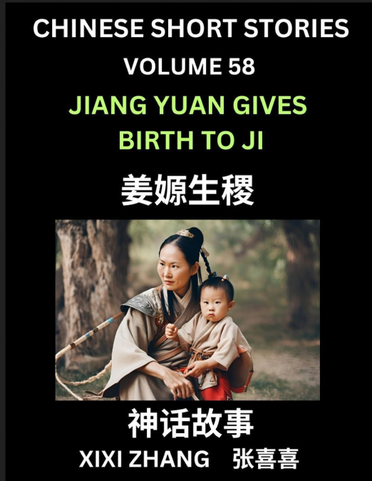 Chinese Short Stories (Part 58) - Jiang Yuan Gives Birth to Ji, Learn Ancient Chinese Myths, Folktales, Shenhua Gushi, Easy Mandarin Lessons for Beginners, Simplified Chinese Characters and Pinyin Edi