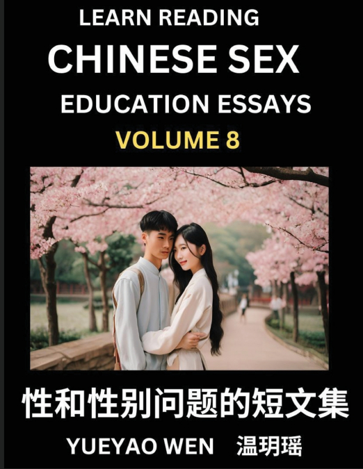 Learn Reading Chinese Sex Education Essays (Part 8) - Short Essays on Sex, Sexuality & Gender Issues, Improve Personal Growth and Development, Sex Education, A Collection of Short Essays in Chinese an