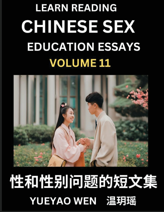 Learn Reading Chinese Sex Education Essays (Part 11) - Short Essays on Sex, Sexuality & Gender Issues, Improve Personal Growth and Development, Sex Education, A Collection of Short Essays in Chinese a