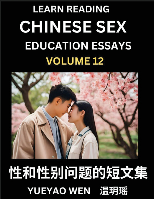 Learn Reading Chinese Sex Education Essays (Part 12) - Short Essays on Sex, Sexuality & Gender Issues, Improve Personal Growth and Development, Sex Education, A Collection of Short Essays in Chinese a