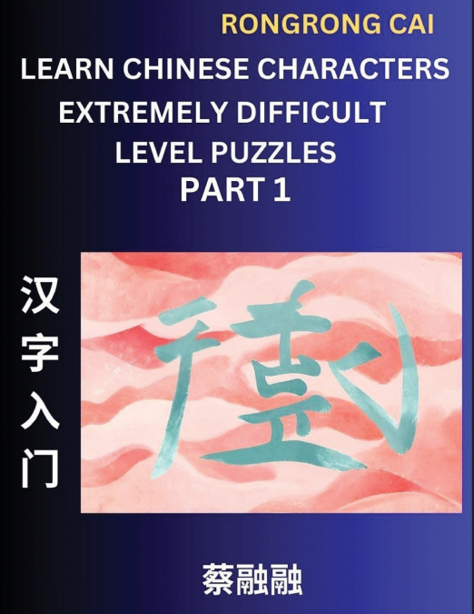 Learn Chinese Characters (Part 1) - Extremely Difficult Level Multiple Answer Type Column Matching Test Series for HSK All Level Students to Fast Learn Reading Mandarin Chinese Characters with Given P