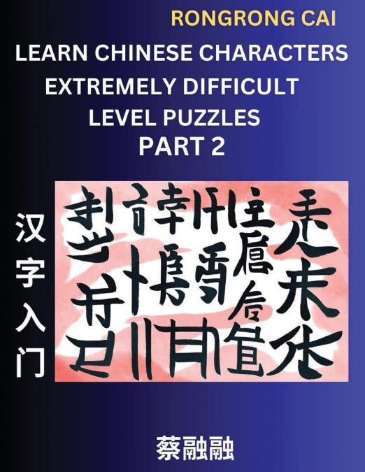 Learn Chinese Characters (Part 2) - Extremely Difficult Level Multiple Answer Type Column Matching Test Series for HSK All Level Students to Fast Learn Reading Mandarin Chinese Characters with Given P
