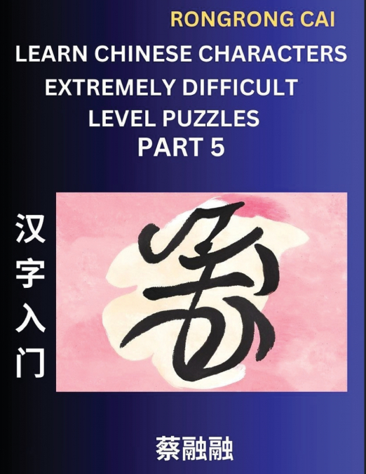 Learn Chinese Characters (Part 5) - Extremely Difficult Level Multiple Answer Type Column Matching Test Series for HSK All Level Students to Fast Learn Reading Mandarin Chinese Characters with Given P