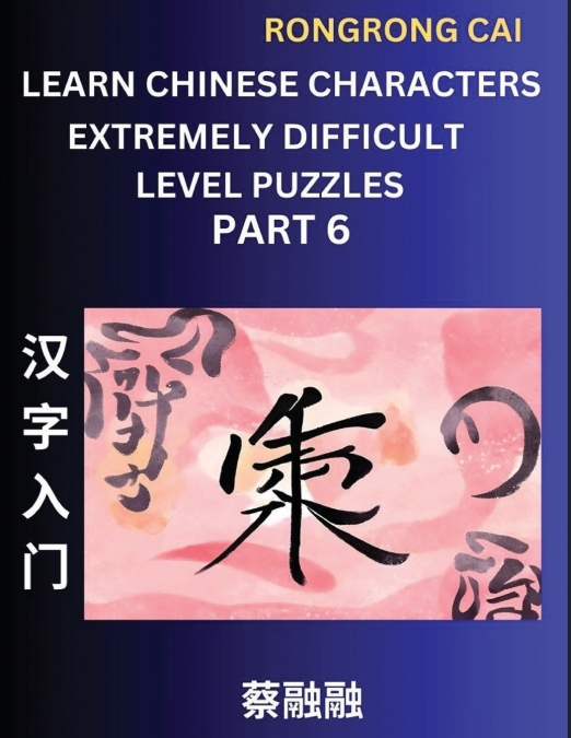 Learn Chinese Characters (Part 6) - Extremely Difficult Level Multiple Answer Type Column Matching Test Series for HSK All Level Students to Fast Learn Reading Mandarin Chinese Characters with Given P