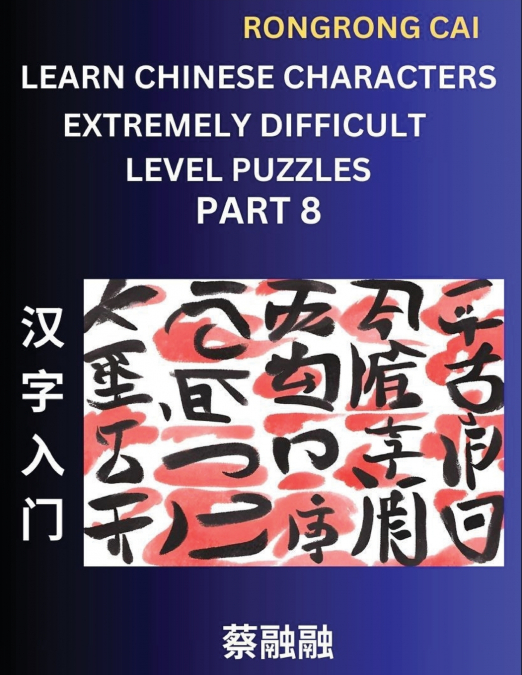 Learn Chinese Characters (Part 8) - Extremely Difficult Level Multiple Answer Type Column Matching Test Series for HSK All Level Students to Fast Learn Reading Mandarin Chinese Characters with Given P