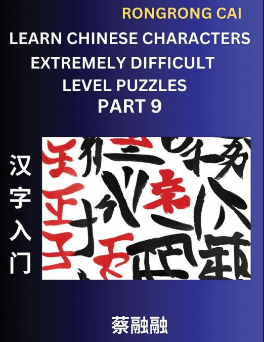 Learn Chinese Characters (Part 9) - Extremely Difficult Level Multiple Answer Type Column Matching Test Series for HSK All Level Students to Fast Learn Reading Mandarin Chinese Characters with Given P