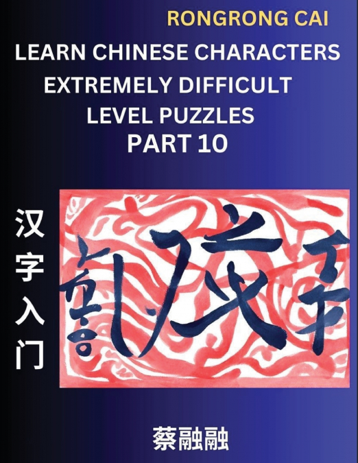 Learn Chinese Characters (Part 10) - Extremely Difficult Level Multiple Answer Type Column Matching Test Series for HSK All Level Students to Fast Learn Reading Mandarin Chinese Characters with Given 
