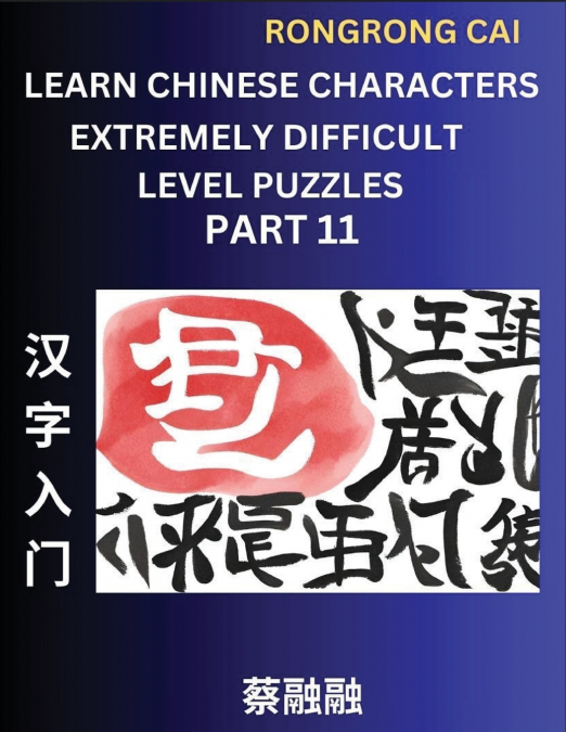Learn Chinese Characters (Part 11) - Extremely Difficult Level Multiple Answer Type Column Matching Test Series for HSK All Level Students to Fast Learn Reading Mandarin Chinese Characters with Given 