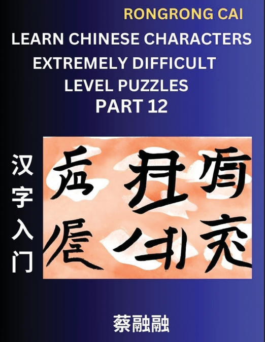 Learn Chinese Characters (Part 12) - Extremely Difficult Level Multiple Answer Type Column Matching Test Series for HSK All Level Students to Fast Learn Reading Mandarin Chinese Characters with Given 