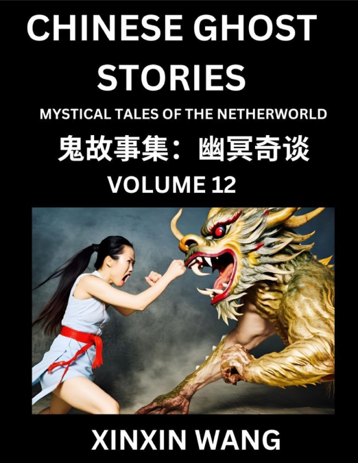 Chinese Ghost Stories (Part 12)- Learn Mandarin Chinese Language and Culture by Reading Short Stories, HSK All Levels, Simplified Character Edition, Easy Lessons for Beginners
