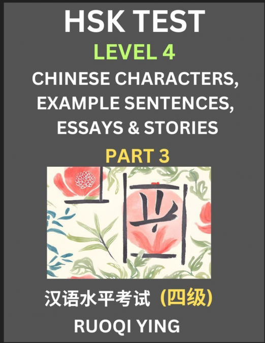 HSK Test Level 4 (Part 3)- Chinese Characters, Example Sentences, Essays & Stories- Self-learn Mandarin Chinese Characters for Hanyu Shuiping Kaoshi (HSK 4), Easy Lessons for Beginners, Short Stories 