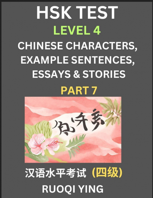 HSK Test Level 4 (Part 7)- Chinese Characters, Example Sentences, Essays & Stories- Self-learn Mandarin Chinese Characters for Hanyu Shuiping Kaoshi (HSK 4), Easy Lessons for Beginners, Short Stories 