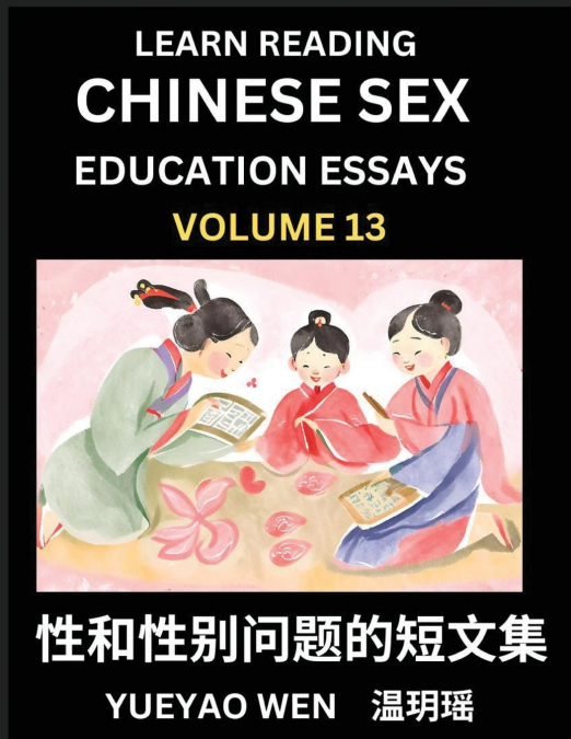 Learn Reading Chinese Sex Education Essays (Part 13) - Short Essays on Sex, Sexuality & Gender Issues, Improve Personal Growth and Development, Sex Education, A Collection of Short Essays in Chinese a
