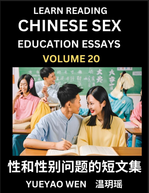 Learn Reading Chinese Sex Education Essays (Part 20) - Short Essays on Sex, Sexuality & Gender Issues, Improve Personal Growth and Development, Sex Education, A Collection of Short Essays in Chinese a