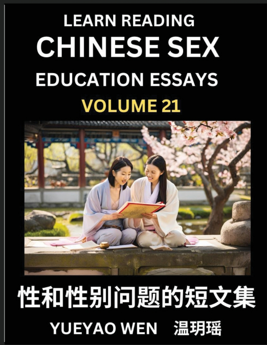 Learn Reading Chinese Sex Education Essays (Part 21) - Short Essays on Sex, Sexuality & Gender Issues, Improve Personal Growth and Development, Sex Education, A Collection of Short Essays in Chinese a