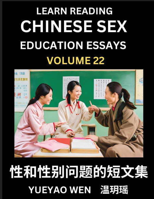 Learn Reading Chinese Sex Education Essays (Part 22) - Short Essays on Sex, Sexuality & Gender Issues, Improve Personal Growth and Development, Sex Education, A Collection of Short Essays in Chinese a