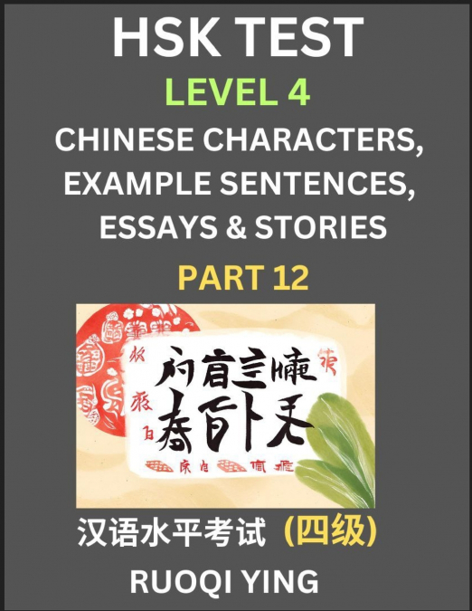 HSK Test Level 4 (Part 12)- Chinese Characters, Example Sentences, Essays & Stories- Self-learn Mandarin Chinese Characters for Hanyu Shuiping Kaoshi (HSK 4), Easy Lessons for Beginners, Short Stories