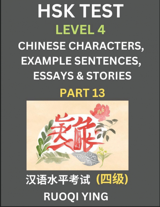 HSK Test Level 4 (Part 13)- Chinese Characters, Example Sentences, Essays & Stories- Self-learn Mandarin Chinese Characters for Hanyu Shuiping Kaoshi (HSK 4), Easy Lessons for Beginners, Short Stories