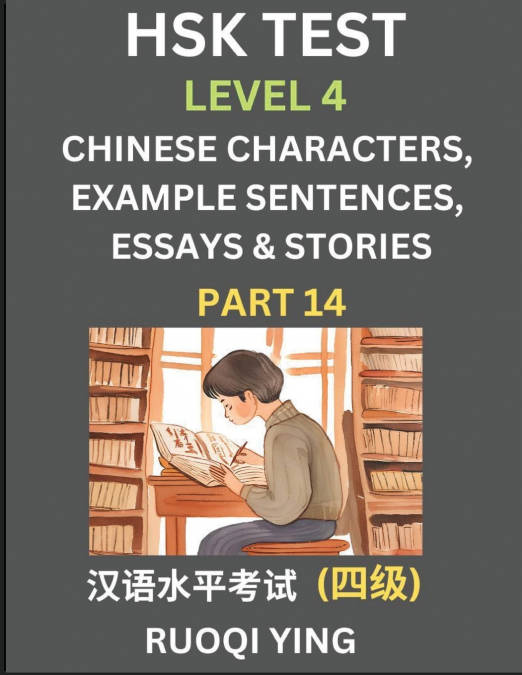 HSK Test Level 4 (Part 14)- Chinese Characters, Example Sentences, Essays & Stories- Self-learn Mandarin Chinese Characters for Hanyu Shuiping Kaoshi (HSK 4), Easy Lessons for Beginners, Short Stories