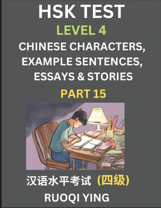 HSK Test Level 4 (Part 15)- Chinese Characters, Example Sentences, Essays & Stories- Self-learn Mandarin Chinese Characters for Hanyu Shuiping Kaoshi (HSK 4), Easy Lessons for Beginners, Short Stories